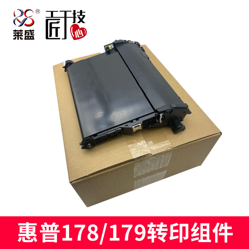 惠普MFP178 M179 118A 150a/nw转印组件 联想CS1811 1821 1831 CM7110 7120转印单元 转印带