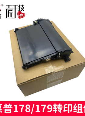 惠普MFP178 M179 118A 150a/nw转印组件 联想CS1811 1821 1831 CM7110 7120转印单元 转印带