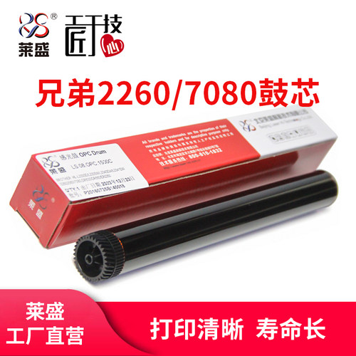 莱盛适用兄弟TN2325鼓芯MFC7380 DCP7080 2260D 7480D 7880 7180DN 2560DN DR2350联想7400Pro 2250感光鼓芯
