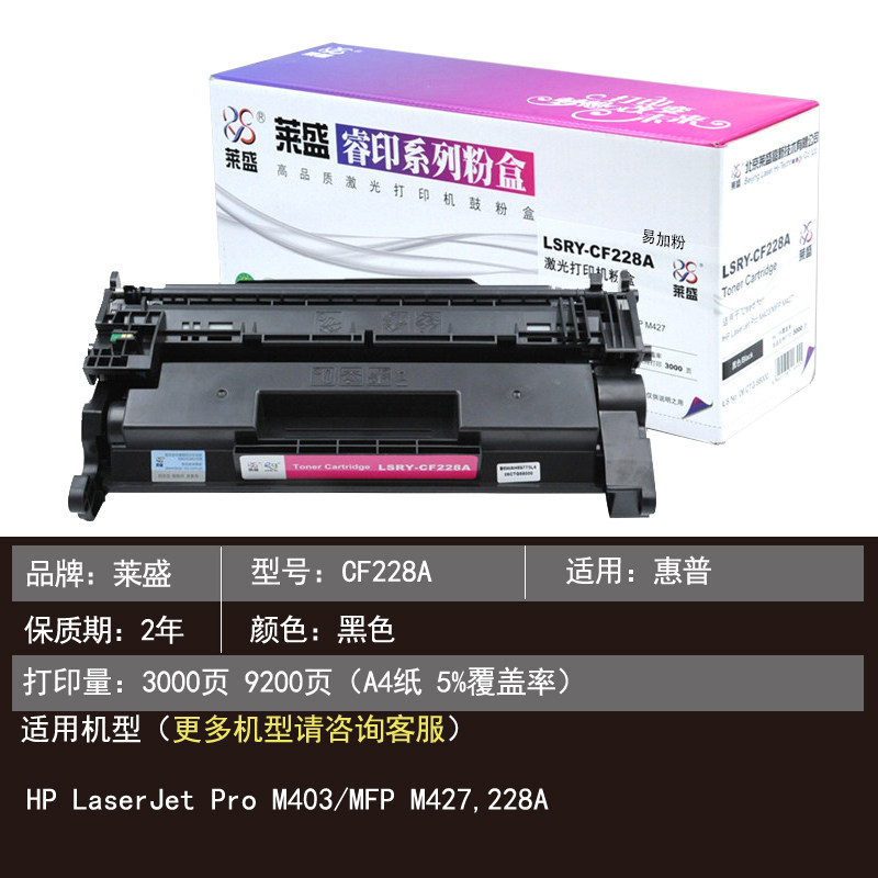 莱盛粉盒激光打印机硒鼓