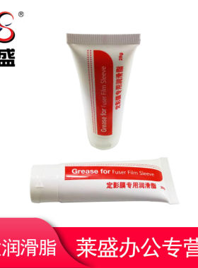 莱盛 定影膜硅脂 硅油 适用激光打印机定影膜润滑油 高速机复印机硅脂 定影膜润滑脂28克 高速低速硅脂硅油