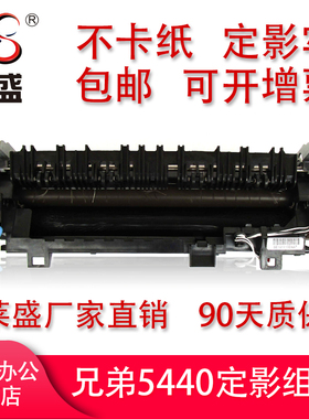 莱盛 适用兄弟HL5440 5445 5450 5470DN 6180 8510 8515 8520联想LJ3700 3800 8600DN 8900定影组件加热组件