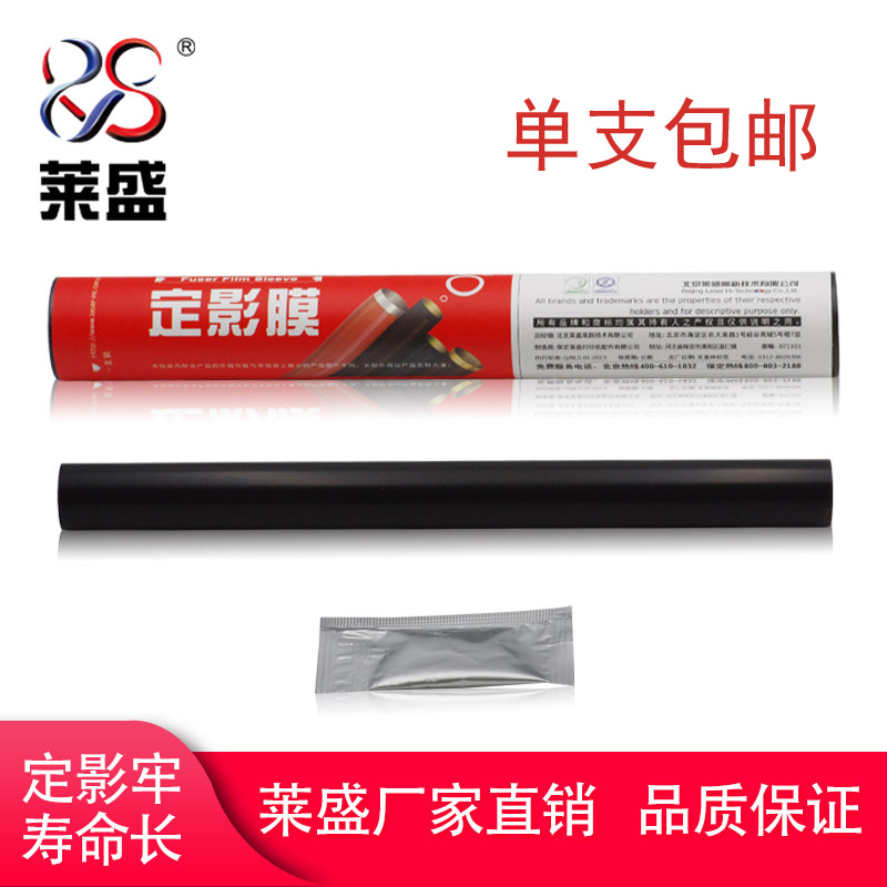 莱盛佳能25354025定影膜4251