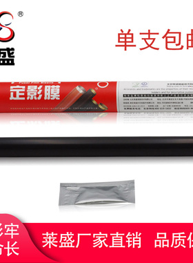 莱盛适用 佳能IR2535 2545 4025 4035 4045 4225 4235 4245定影膜 金属定影膜 加热膜 佳能IR4051 4251定影膜