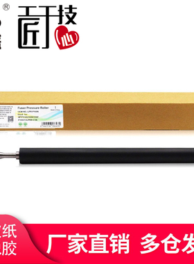 莱盛适用惠普P1566 1606 1102 1106 1108 1536定影下辊HP 1213 1216 1136 126佳能4410 4450 4452 4550压力辊