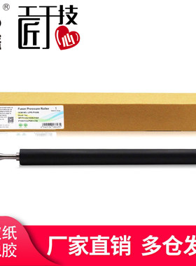 莱盛适用惠普P1566 1606 1102 1106 1108 1536定影下辊HP 1213 1216 1136 126佳能4410 4450 4452 4550压力辊