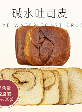 碱水面包吐司边边皮皮