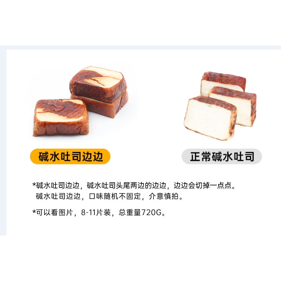 碱水吐司边边8-11片装