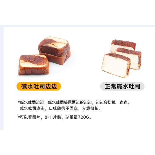 碱水面包吐司边边皮皮