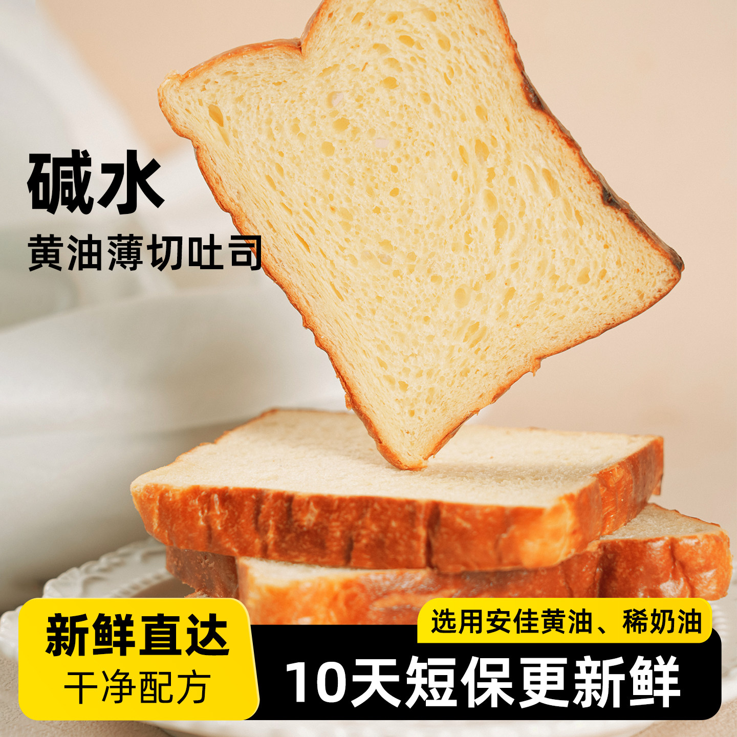 独立小包装碱水黄油薄切吐司面包