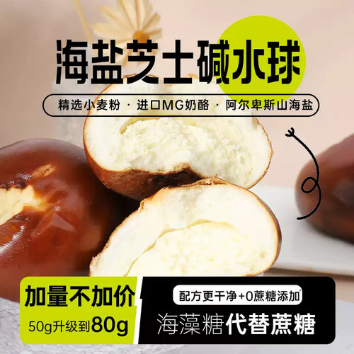 【鲜食宣言】海盐芝士碱水球碱水面包早餐手撕手作贝果欧包饱腹