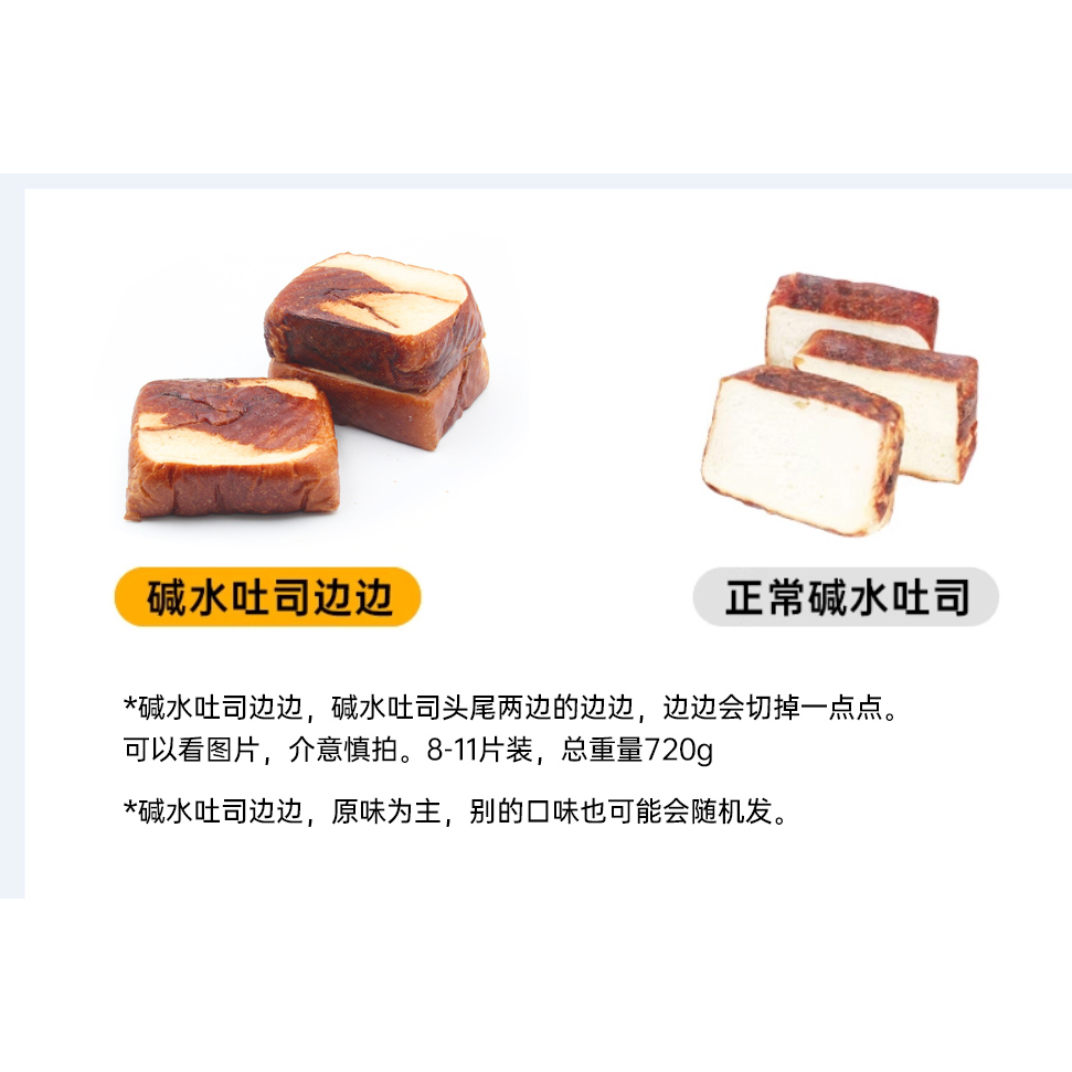 碱水吐司边边8-11片装