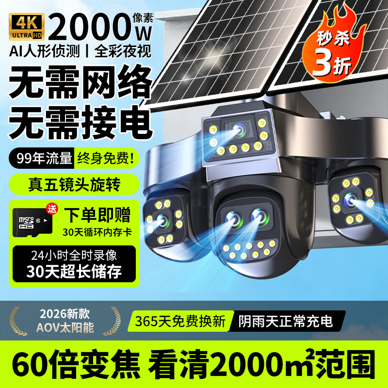 太阳能摄像监控器360度无死角室外无电无网高清夜视免插电摄影头