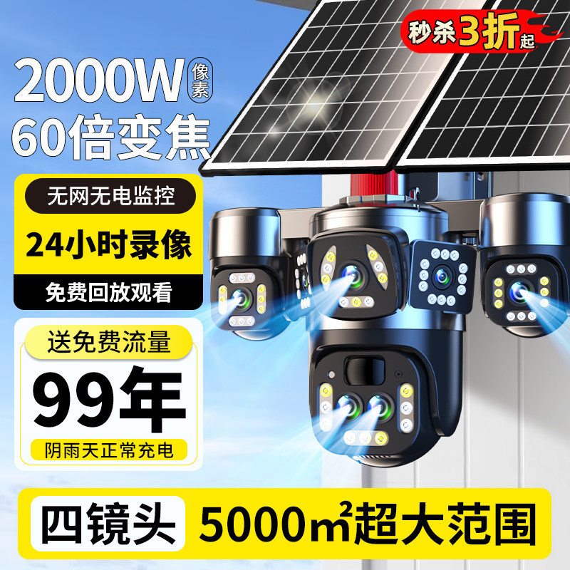 太阳能摄像监控器360度无死角室外无电无网2026新款免插电摄影头