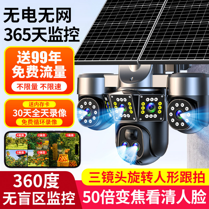 太阳能摄像监视器360度无死角免流量无需网路室外高清夜视摄影头