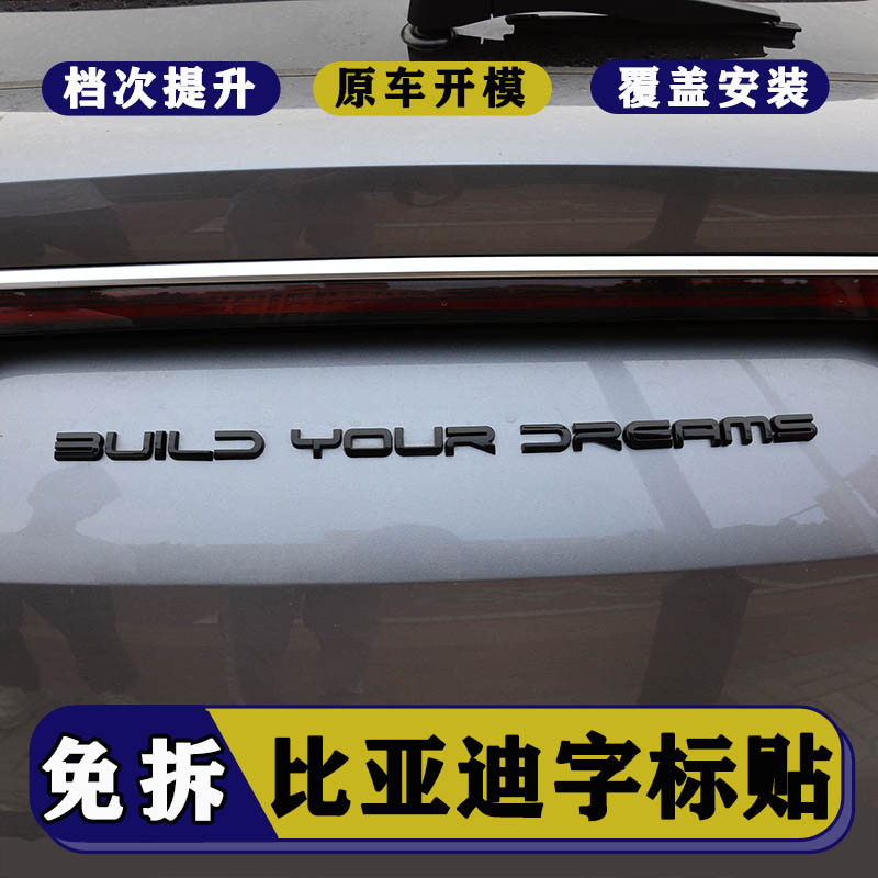 比亚迪秦l宋汉覆盖黑色车标改装