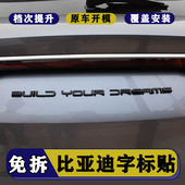 唐 饰尾标元 25比亚迪秦宋plus汉改装 黑化字母宋L黑色海豹06套件装