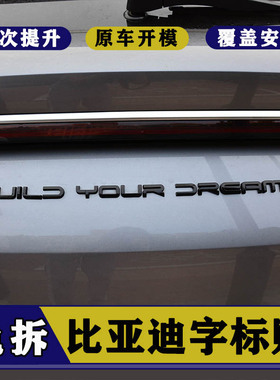 25比亚迪秦宋plus汉改装黑化字母宋L黑色海豹06套件装饰尾标元唐