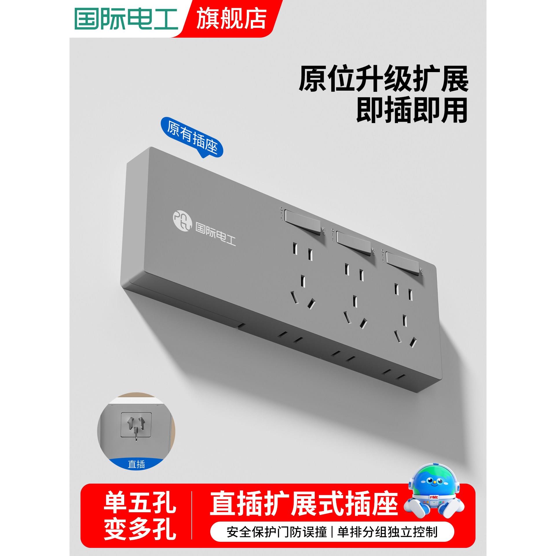 家用扩展插座原位替换超薄墙壁多功能转换器插头接线板免接线插排