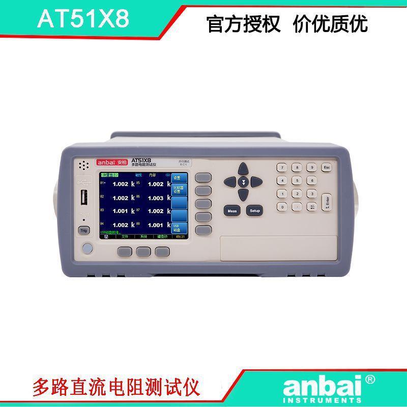 安柏AT51X8多路直流电阻测试仪精度同时8路电阻测试好用不贵