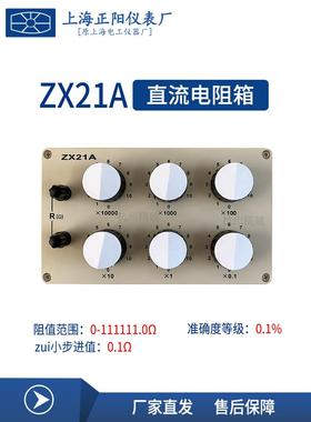上海正阳ZX21A直流标准电阻器 澄洋ZX21旋转式电阻箱可调电阻器