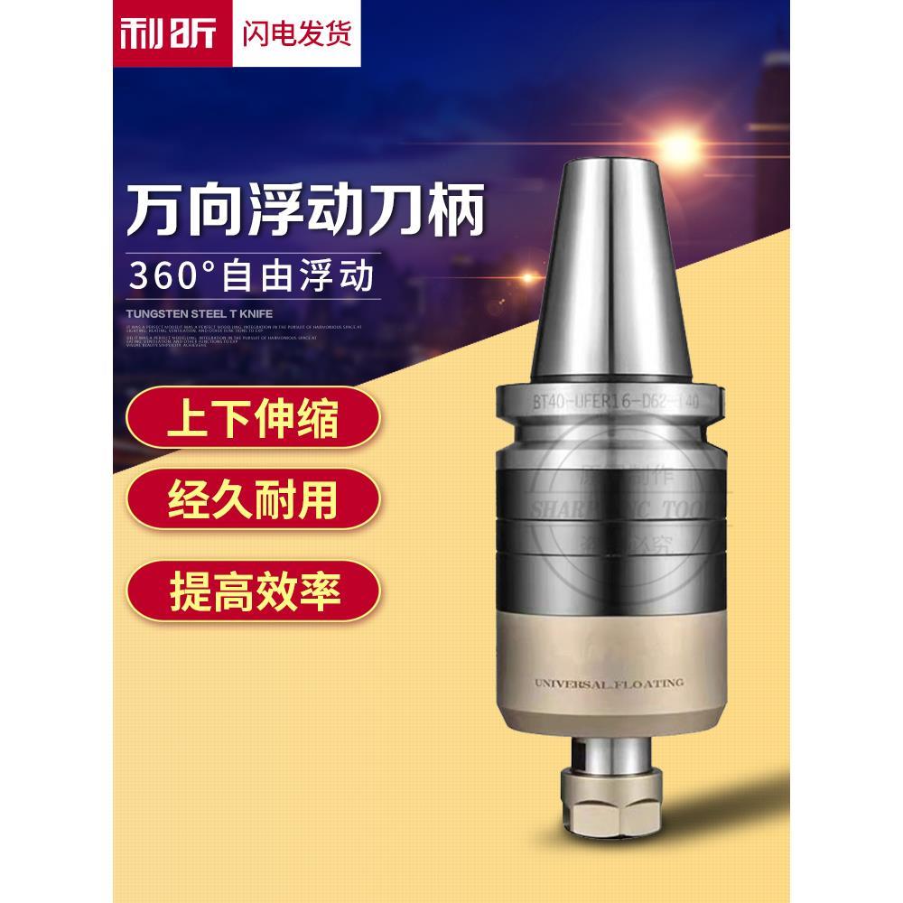 BT30/BT40万向浮动去毛刺倒角刀柄铸铝柔性倒角刀杆伸缩倒角刀柄