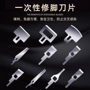 修脚店一次性专用刀片刀架套装可替换专业技师用甲沟炎去死皮刮刀