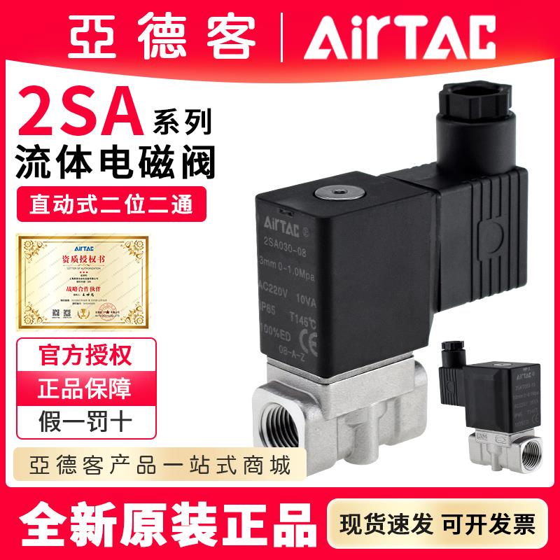 亚德客不锈钢高压流体直动真空电磁水阀2SA030 2SA050 2SAT050-15