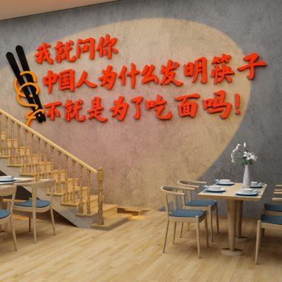 网红面馆店铺墙壁面装饰画创意挂件小吃布置用品餐饮饭馆广告贴纸