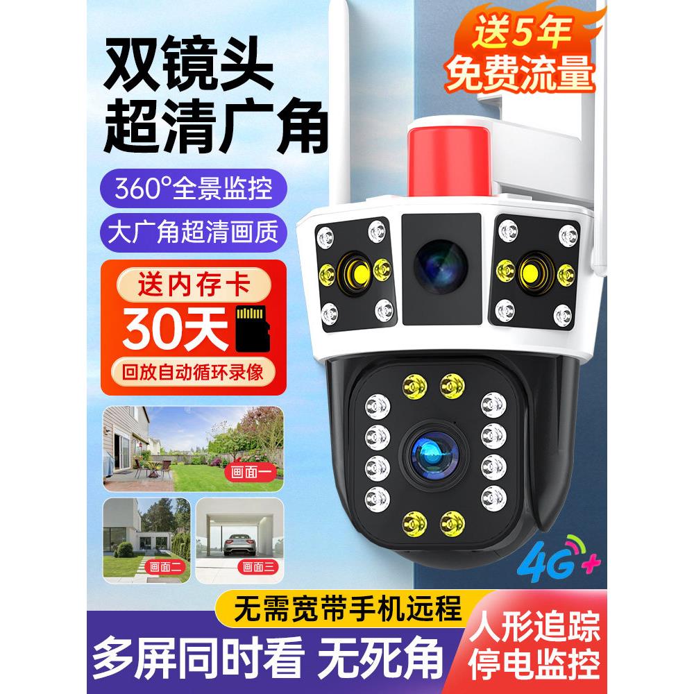 免流量4g室外摄像头无网络不用wifi监控360度无死角家用手机远程