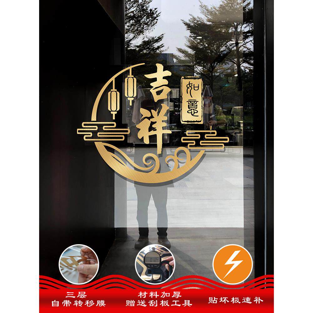 玻璃门防撞贴纸门贴纸装饰厨房推拉门阳台玻璃窗格栅中国风吉祥灯