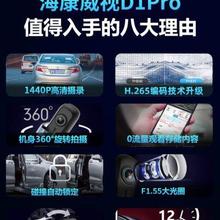 海康威视行车记录仪高清夜视停车监控D1PRO免安装走线2024新款