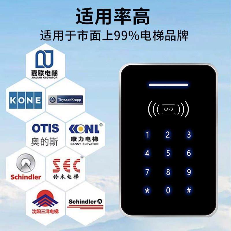 智能电梯密码刷卡控制器支持外/内呼分层控制手机NFC电梯门禁系统