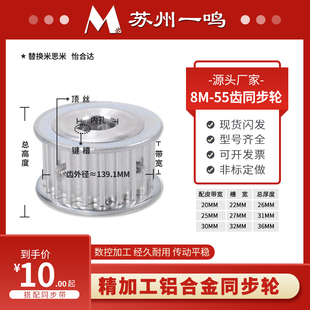 8M55齿 双面平 皮带宽20 支持非标定 同步带轮铝合金45号钢