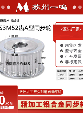 S3M52齿 同步轮45号钢 铝合金 A型双面平 带宽10/15 支持非标定做