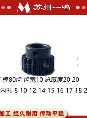 1模80齿电机凸台齿轮1M80齿内孔8-25直齿轮1M圆柱齿轮可非标定做