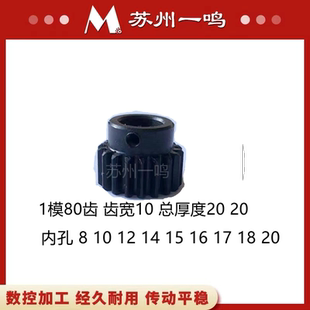 1模80齿电机凸台齿轮1M80齿内孔8 25直齿轮1M圆柱齿轮可非标定做