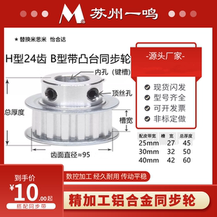 替换米思米 带凸台 支持非标定做 铝合金45号钢 24H同步轮H型24齿