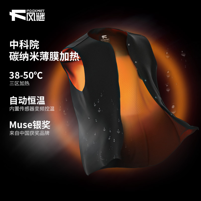 fooxmet马甲防风防雨智能控温
