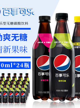 百事无糖青柠味树莓味极度可乐500ml*24瓶整箱百事可乐出品无糖