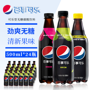 百事无糖青柠味树莓味极度可乐500ml*24瓶整箱百事可乐出品无糖