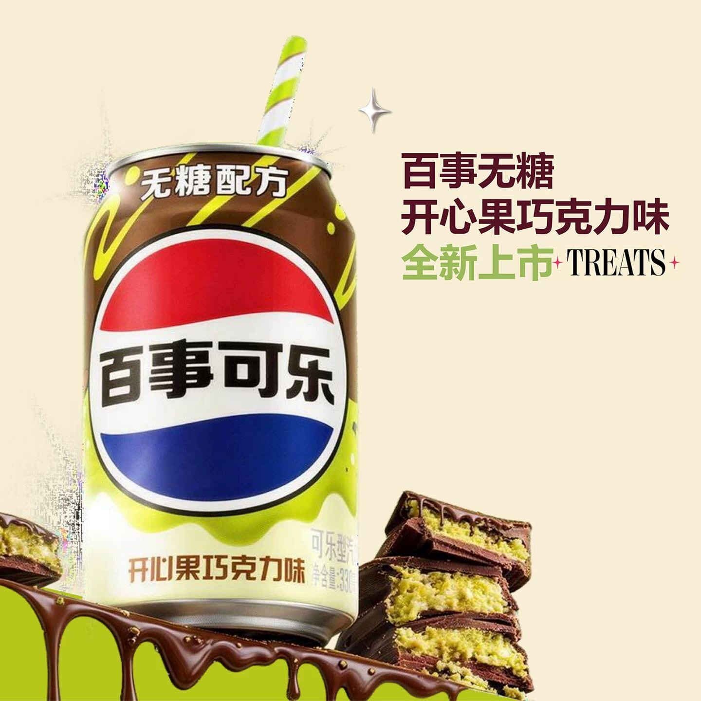 百事可乐新品开心果巧克力味整箱