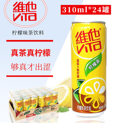 维他柠檬茶310ml*24罐整箱