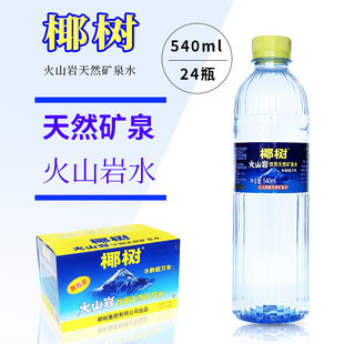 包邮 批 24瓶整箱火山岩深层矿泉水特价 椰树牌火山岩矿泉水542ml