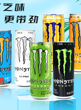 魔爪Monster能量风味饮料无糖碳酸功能饮料芒果柑橘330ml*8罐混合