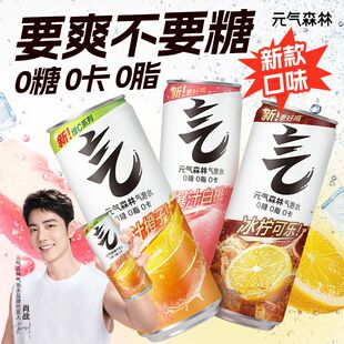 元气森林无糖气泡水330ml*24罐整箱听装0糖碳酸饮料白桃橙味可乐