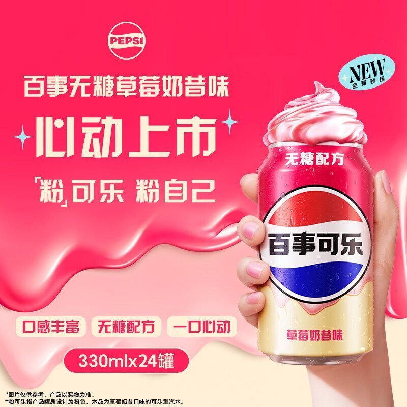 百事草莓奶昔拉罐装24瓶无糖0卡