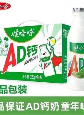 娃哈哈AD钙奶220g*48大瓶整箱早餐含牛乳酸饮料儿童哇哈哈批特价