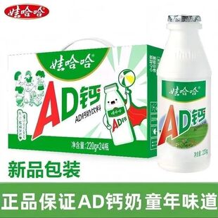 娃哈哈AD钙奶220g*48大瓶整箱早餐含牛乳酸饮料儿童哇哈哈批特价