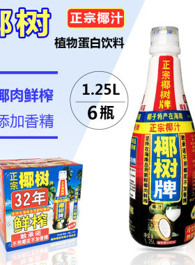 椰树牌椰汁1.25L6瓶整箱大瓶